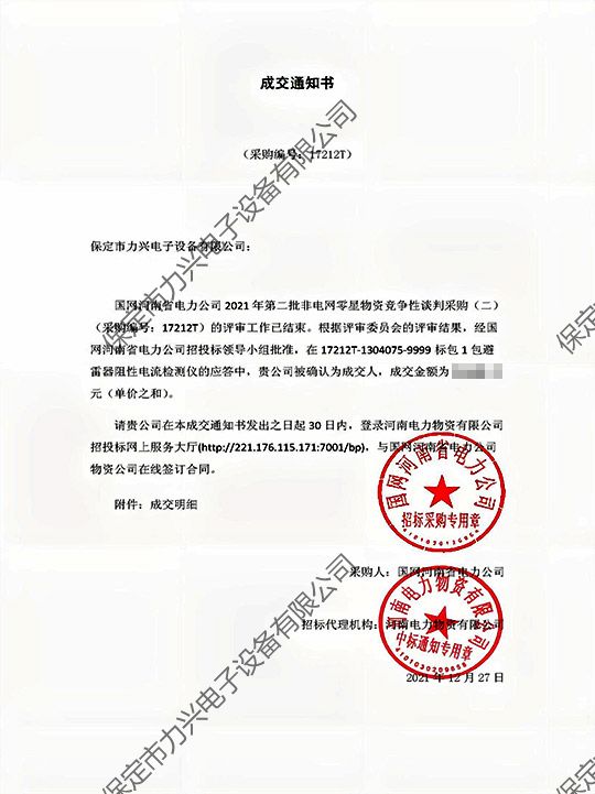 國網河南省電力公司2021年第二批非電網零星物資競爭性談判采購（二）避雷器阻性電流檢測儀.jpg