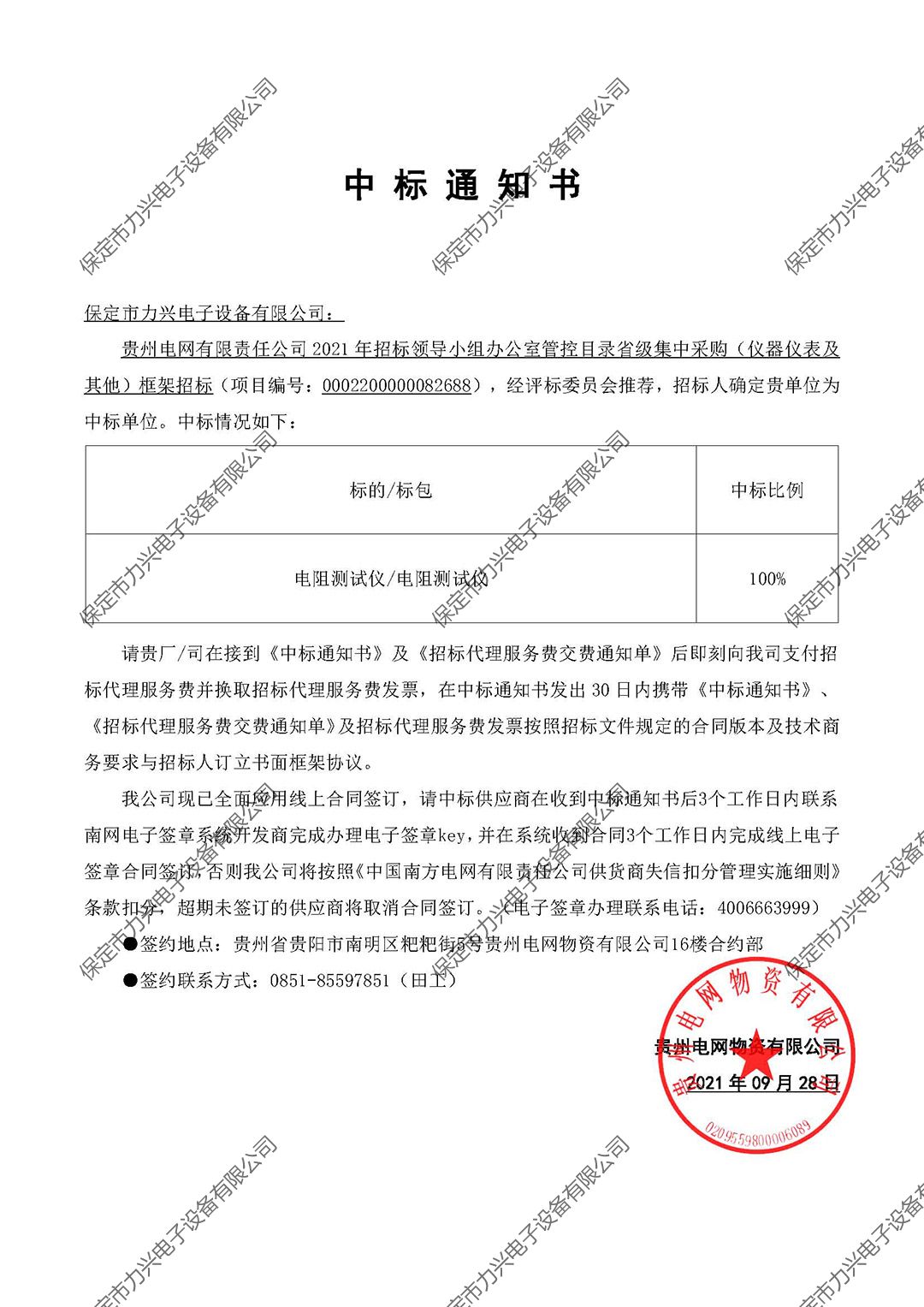 貴州電網有限責任公司2021年招標領導小組辦公室管控目錄省級集中采購（儀器儀表及其他）框架招標.jpg